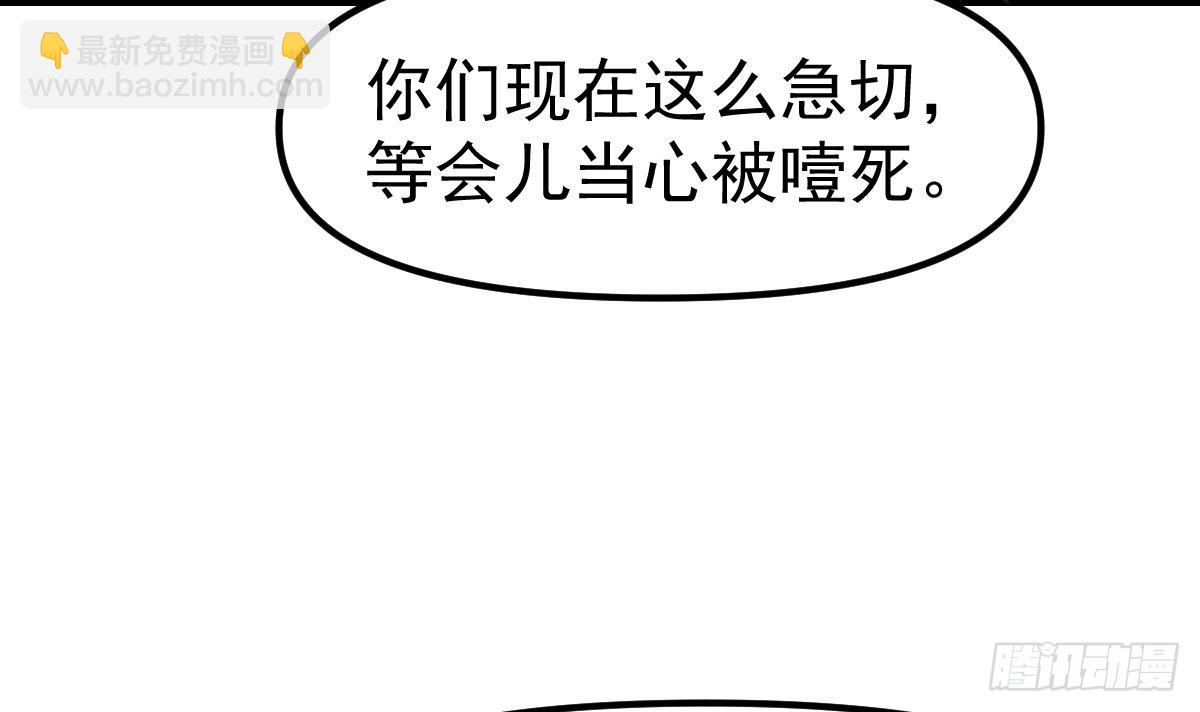 🍚修仙归来在校园 第438话 耗尽他们潜力 第48页