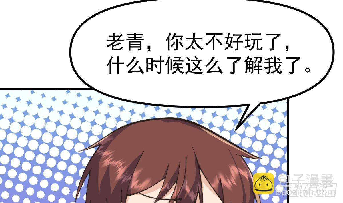 🍚修仙归来在校园 第438话 耗尽他们潜力 第49页