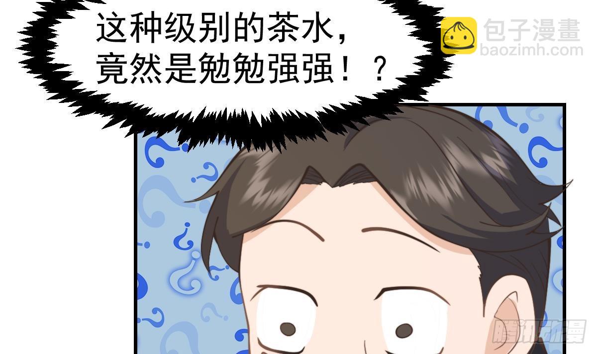 🍚修仙归来在校园 第438话 耗尽他们潜力 第6页