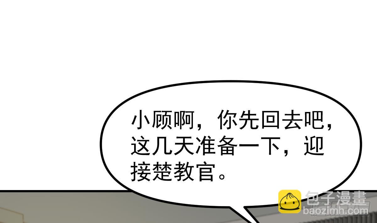 🍚修仙归来在校园 第438话 耗尽他们潜力 第8页