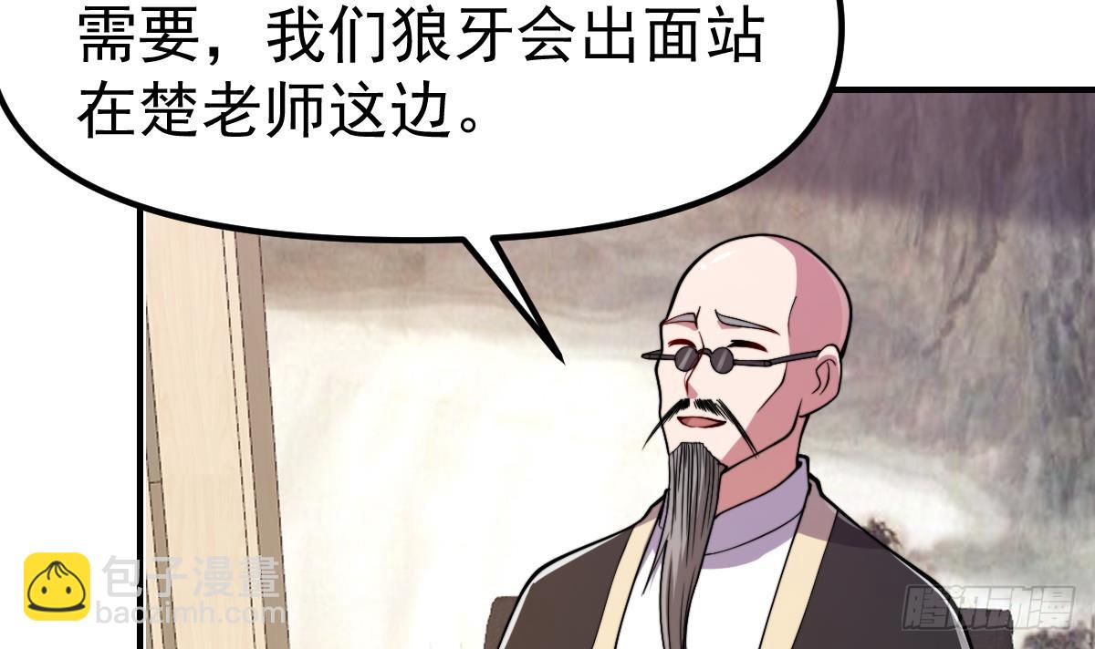 🍚修仙归来在校园 第440话 盛大的婚礼前奏 第12页
