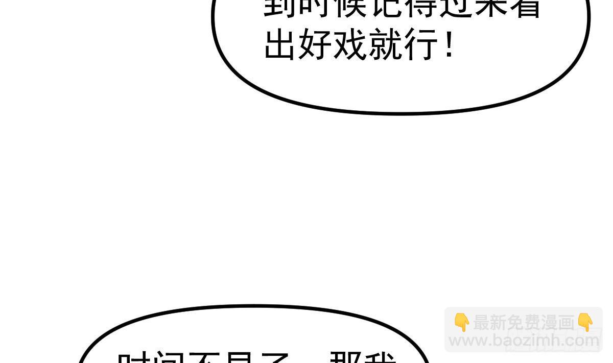 🍚修仙归来在校园 第440话 盛大的婚礼前奏 第17页