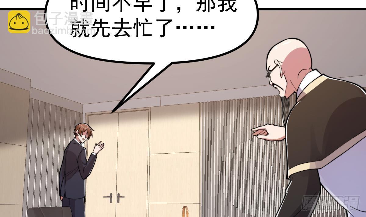 🍚修仙归来在校园 第440话 盛大的婚礼前奏 第18页