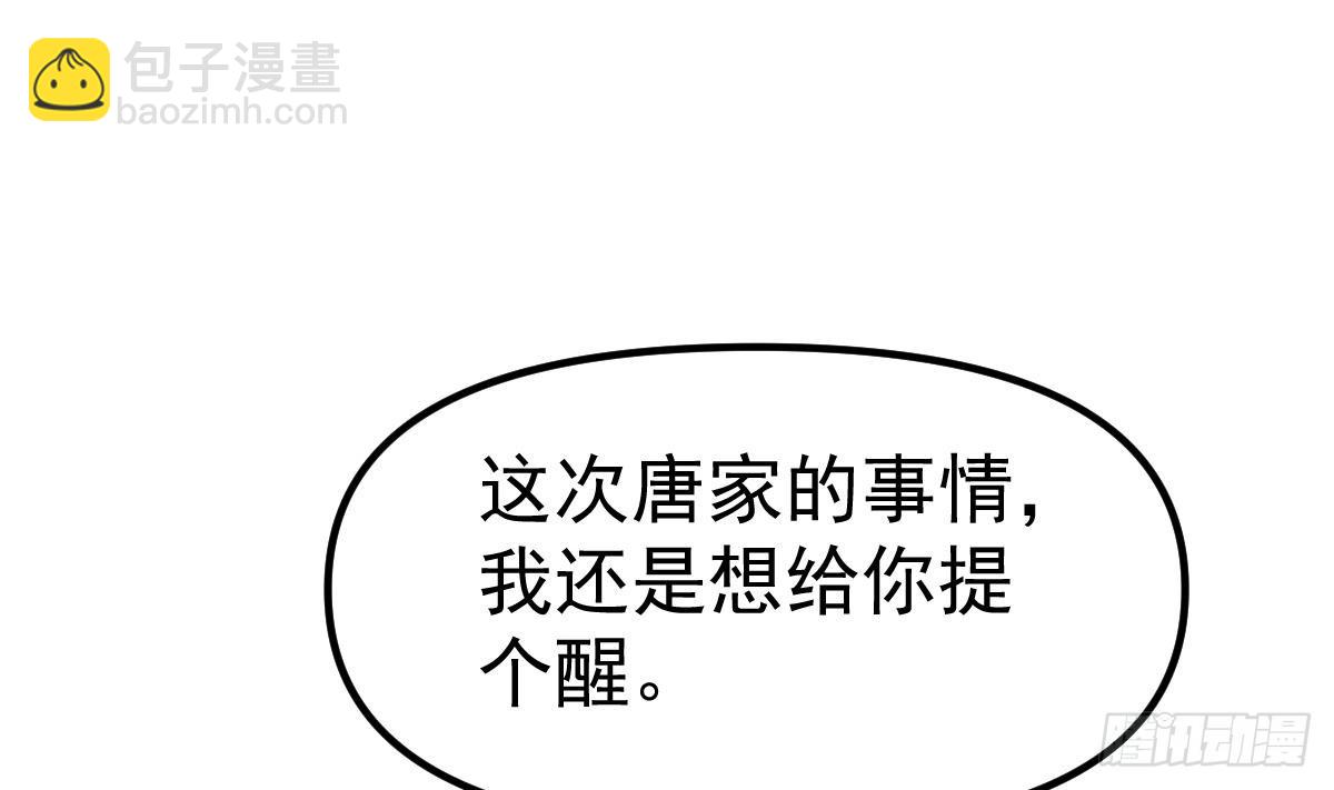 🍚修仙归来在校园 第440话 盛大的婚礼前奏 第20页