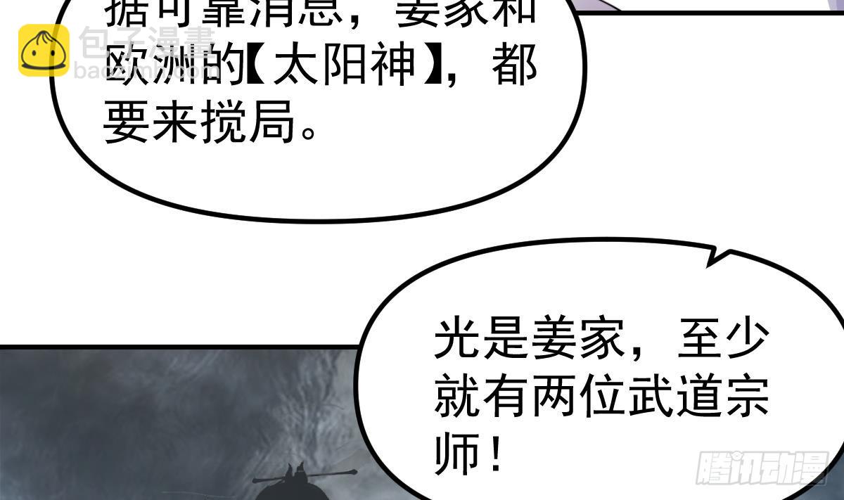 🍚修仙归来在校园 第440话 盛大的婚礼前奏 第23页