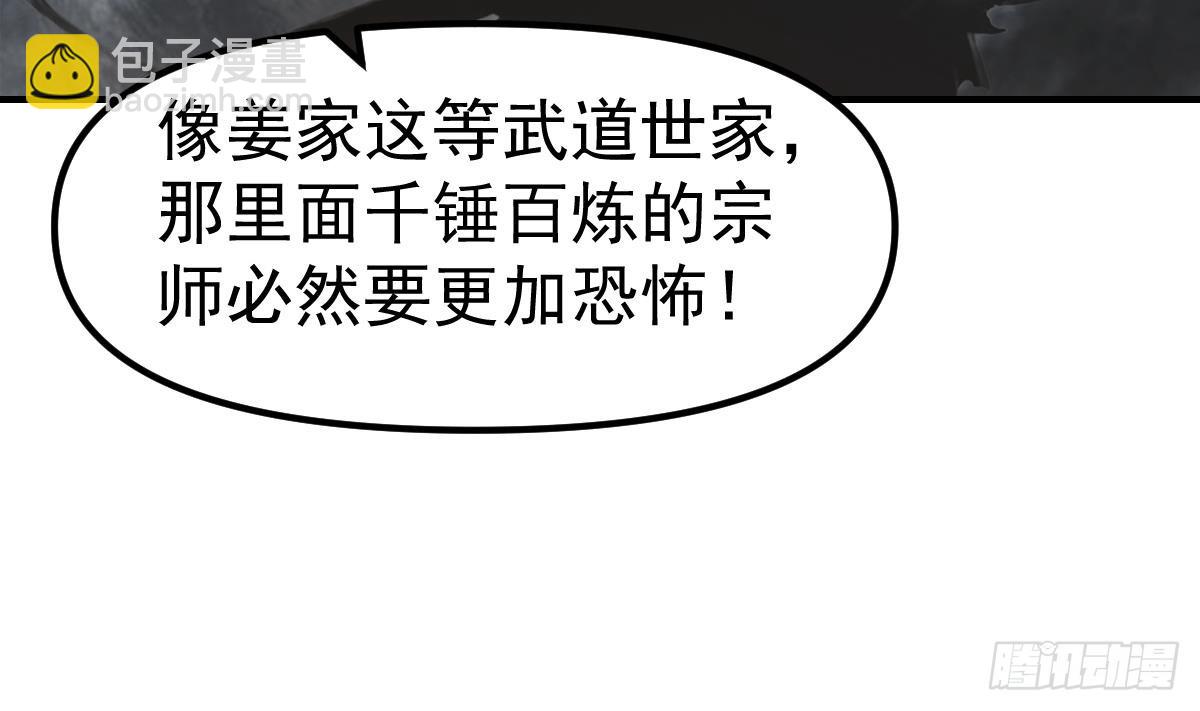 🍚修仙归来在校园 第440话 盛大的婚礼前奏 第26页