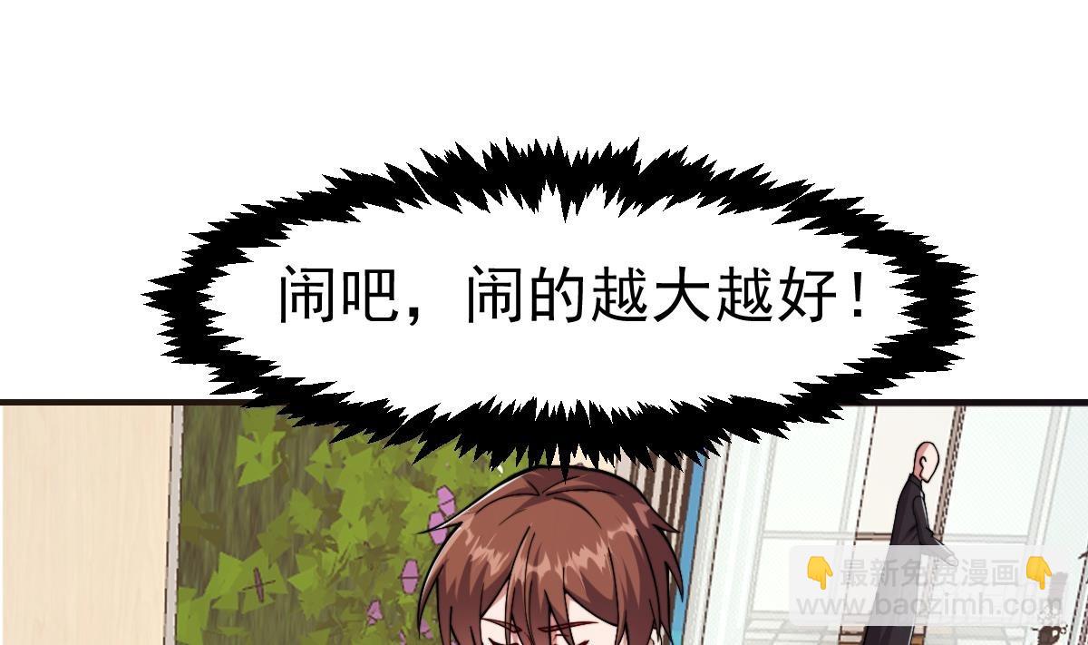 🍚修仙归来在校园 第440话 盛大的婚礼前奏 第31页