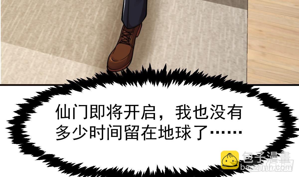 🍚修仙归来在校园 第440话 盛大的婚礼前奏 第34页