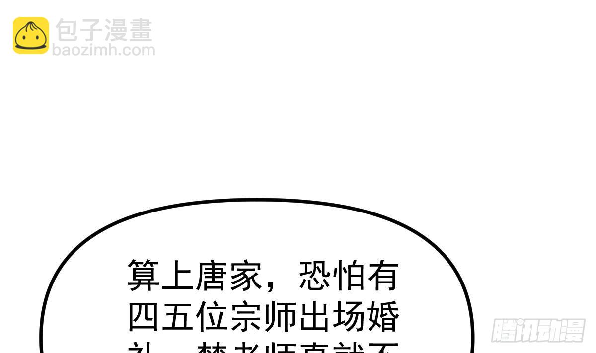 🍚修仙归来在校园 第440话 盛大的婚礼前奏 第38页