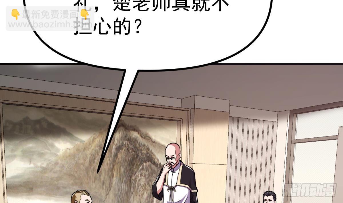 🍚修仙归来在校园 第440话 盛大的婚礼前奏 第39页