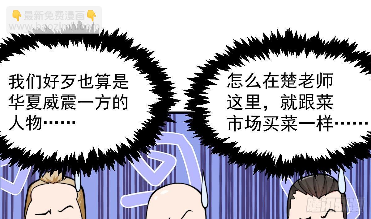 🍚修仙归来在校园 第440话 盛大的婚礼前奏 第4页