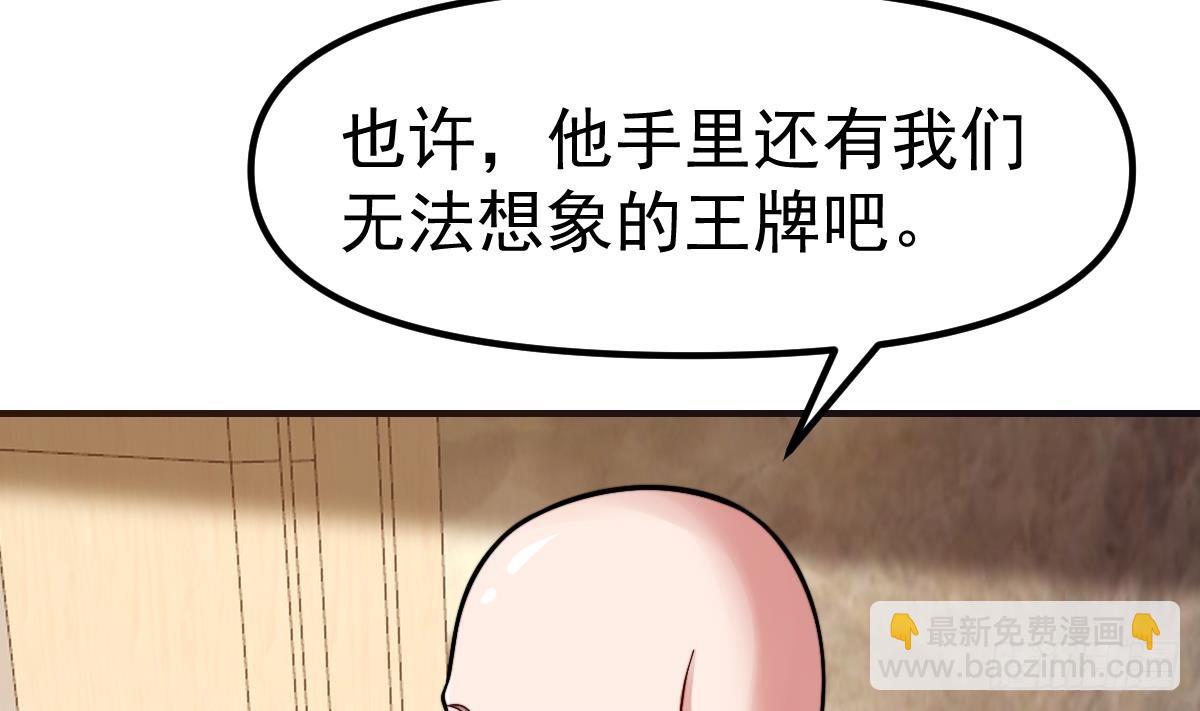 🍚修仙归来在校园 第440话 盛大的婚礼前奏 第41页