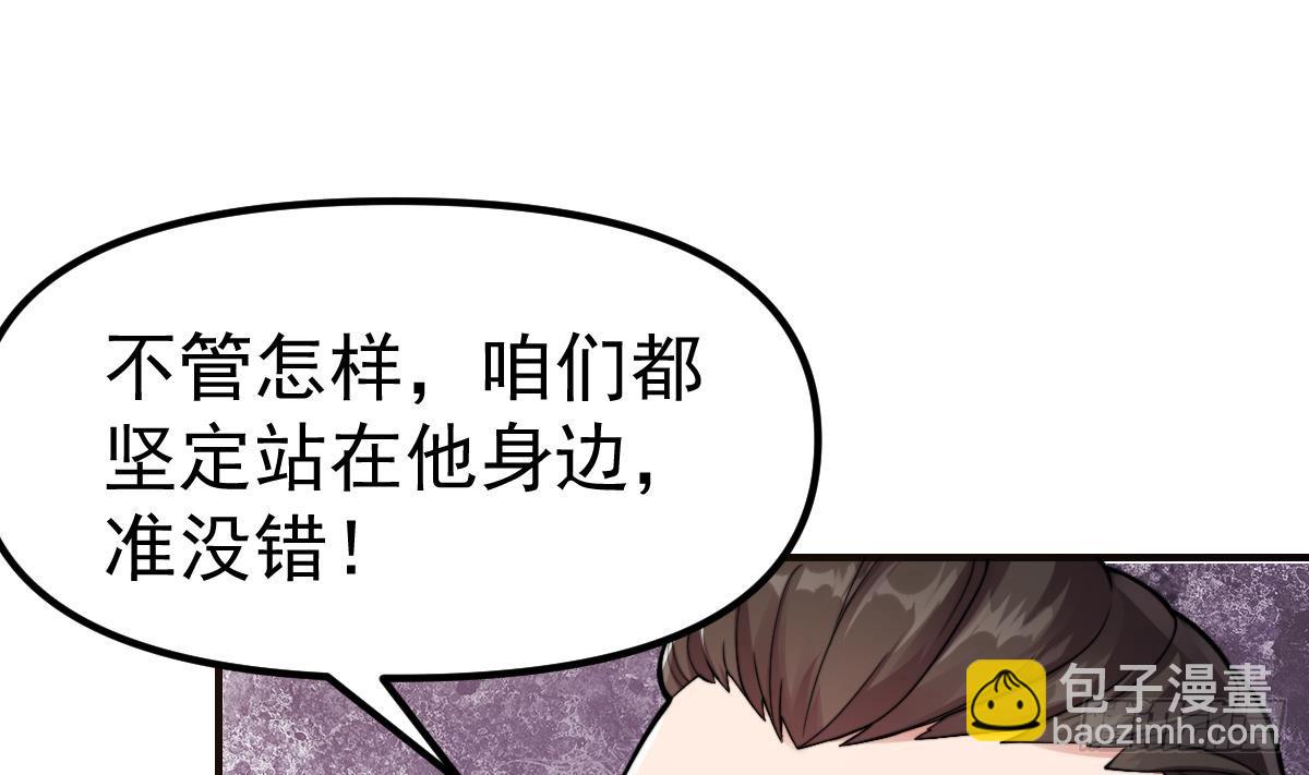 🍚修仙归来在校园 第440话 盛大的婚礼前奏 第43页