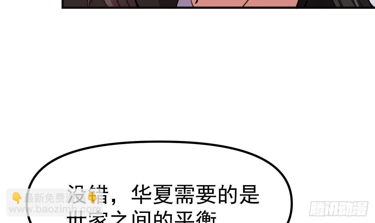 🍚修仙归来在校园 第440话 盛大的婚礼前奏 第45页