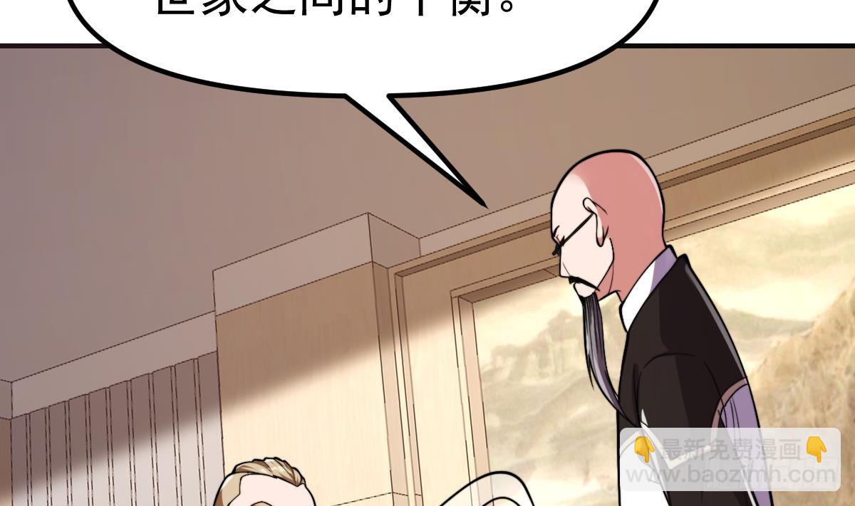 🍚修仙归来在校园 第440话 盛大的婚礼前奏 第46页