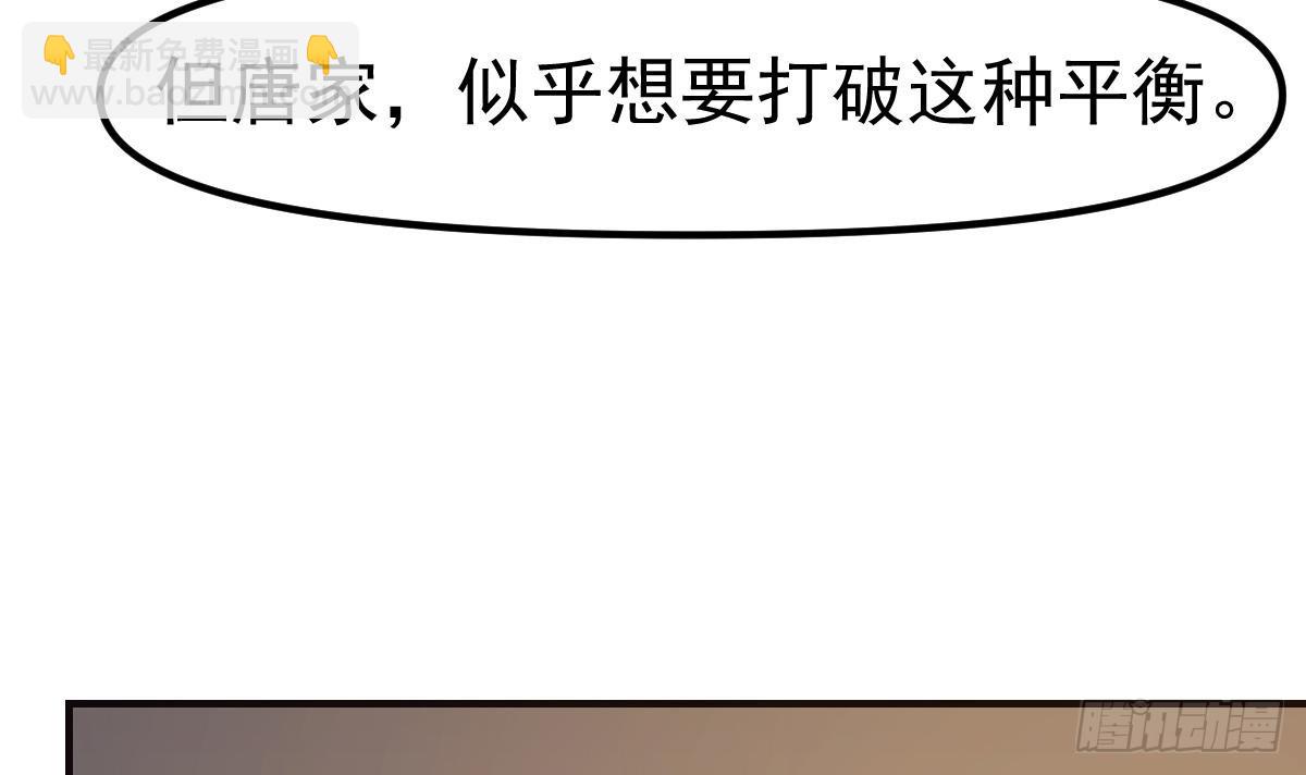 🍚修仙归来在校园 第440话 盛大的婚礼前奏 第48页
