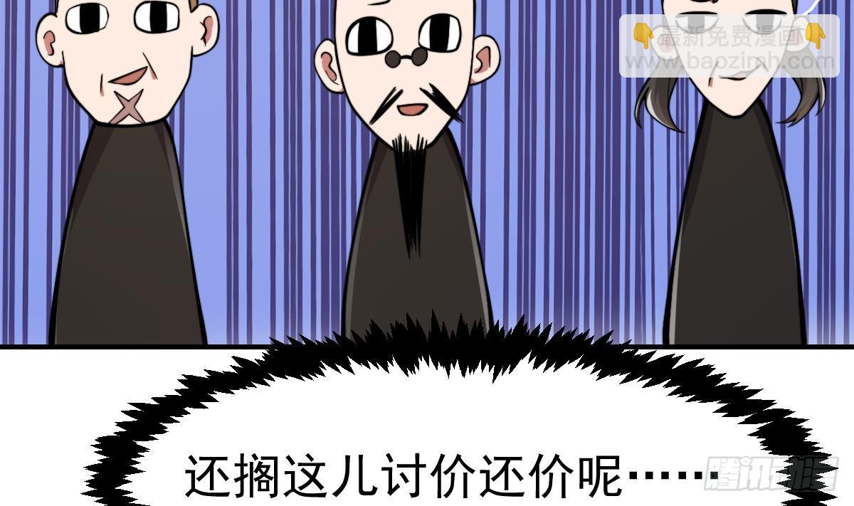 🍚修仙归来在校园 第440话 盛大的婚礼前奏 第5页