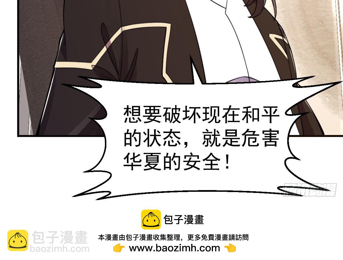 🍚修仙归来在校园 第440话 盛大的婚礼前奏 第50页