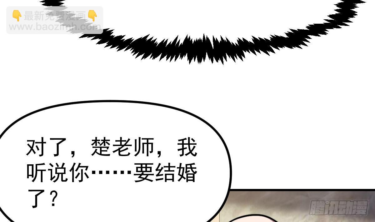 🍚修仙归来在校园 第440话 盛大的婚礼前奏 第6页
