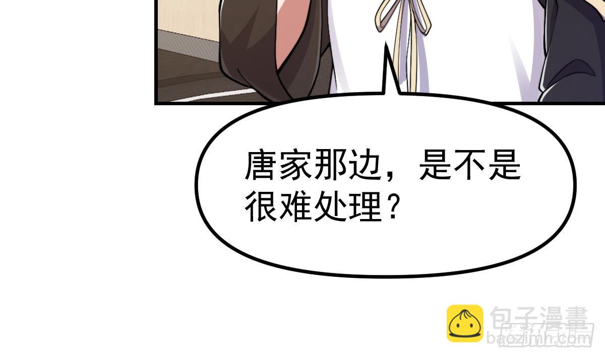 🍚修仙归来在校园 第440话 盛大的婚礼前奏 第8页