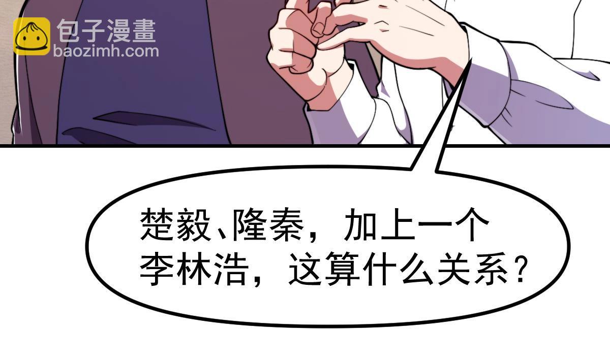 🍚修仙归来在校园 第448话 舔狗的悲惨 第11页