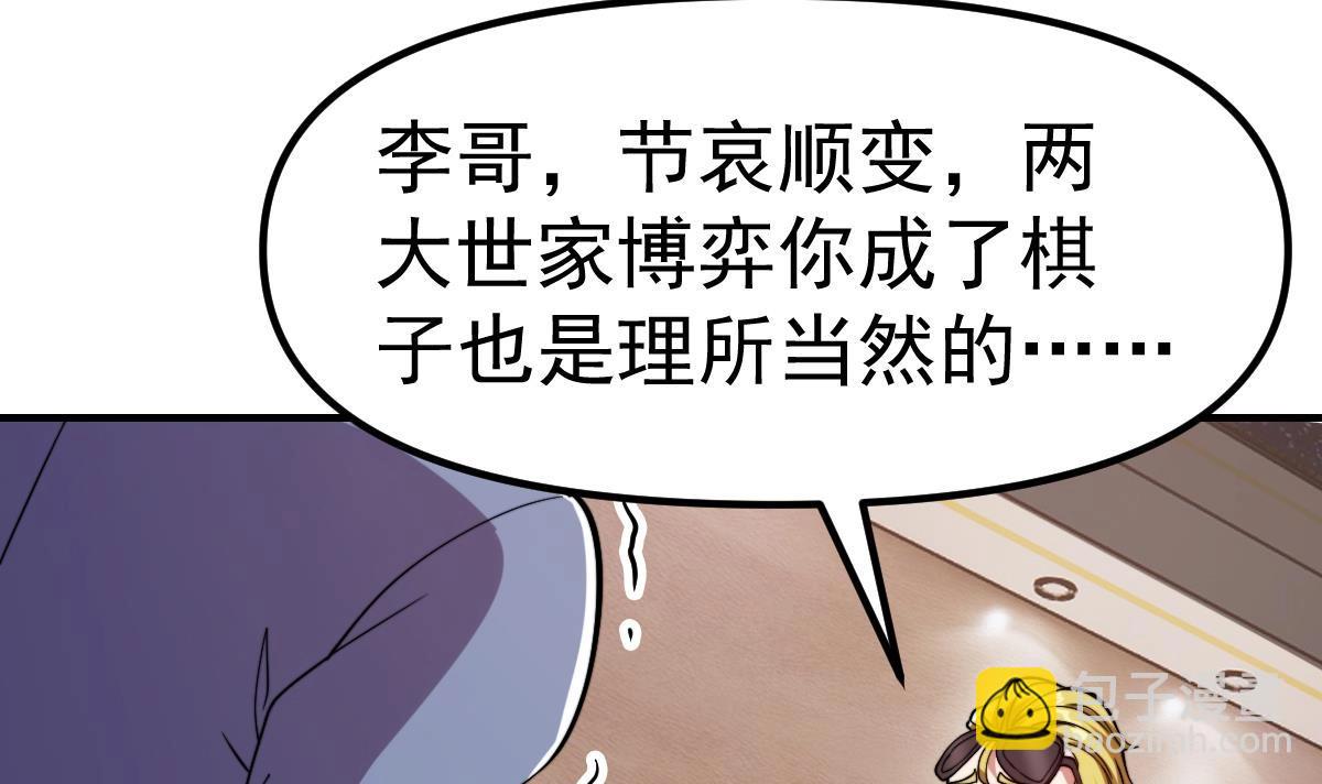 🍚修仙归来在校园 第448话 舔狗的悲惨 第24页