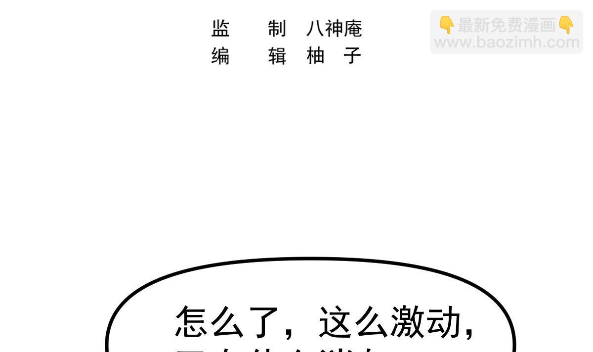 🍚修仙归来在校园 第448话 舔狗的悲惨 第3页