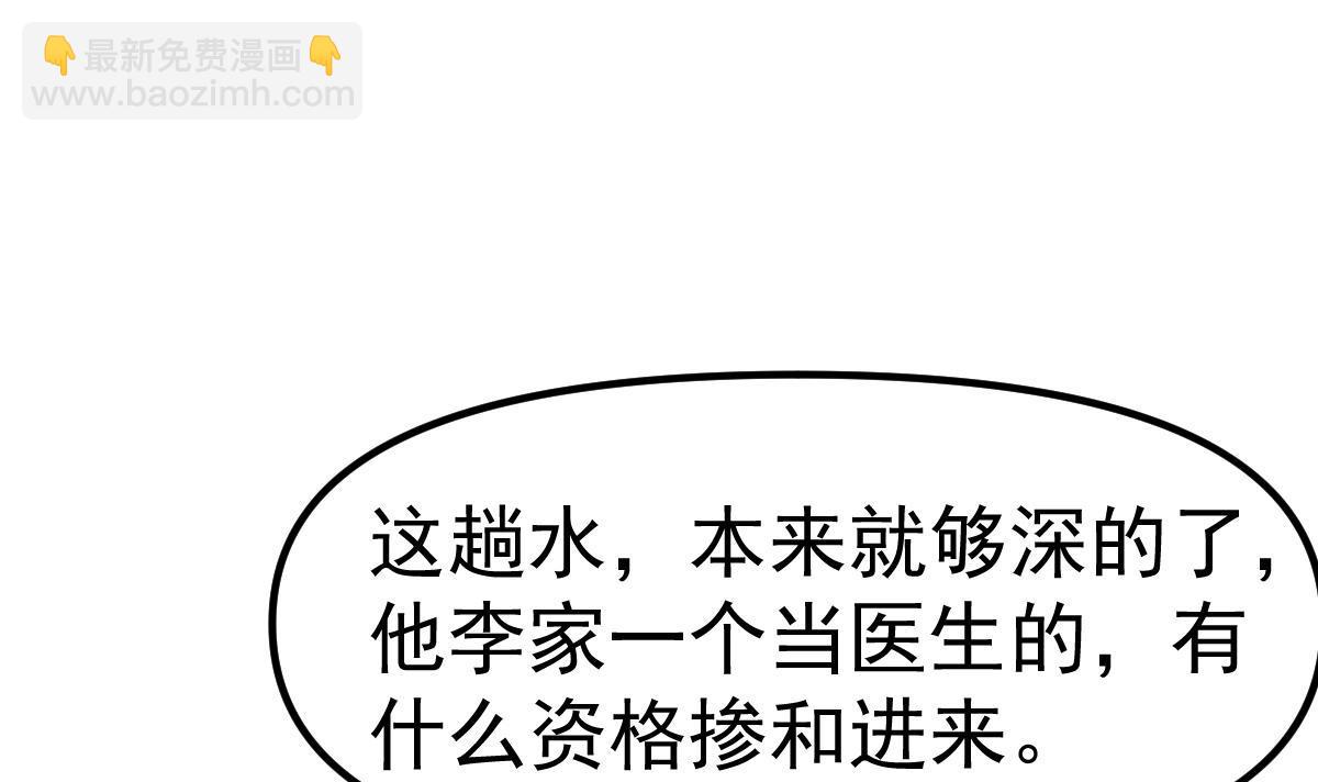 🍚修仙归来在校园 第448话 舔狗的悲惨 第30页