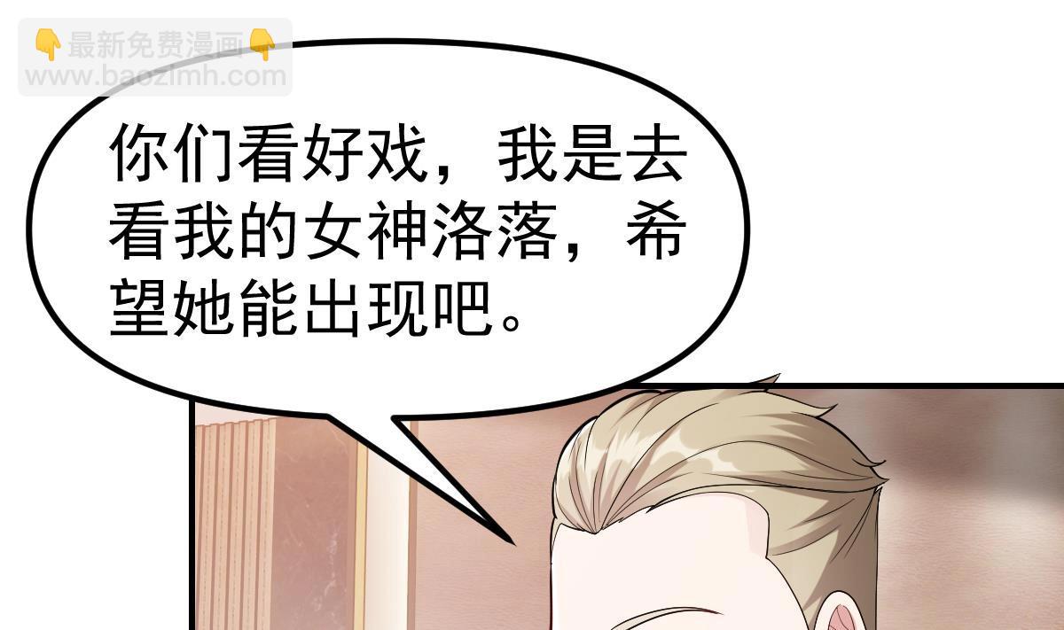 🍚修仙归来在校园 第448话 舔狗的悲惨 第34页