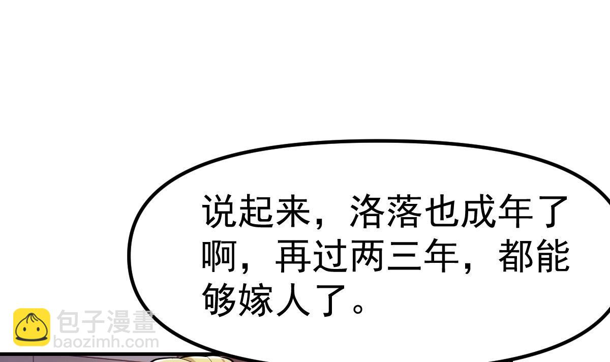 🍚修仙归来在校园 第448话 舔狗的悲惨 第36页