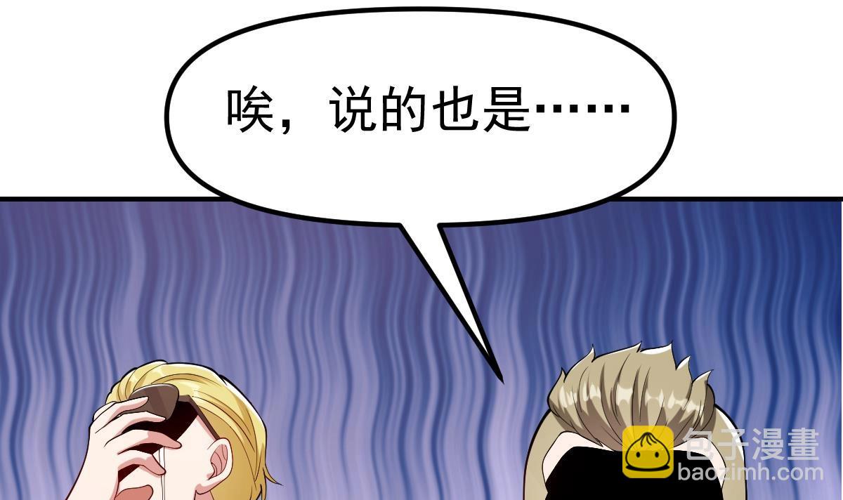 🍚修仙归来在校园 第448话 舔狗的悲惨 第42页