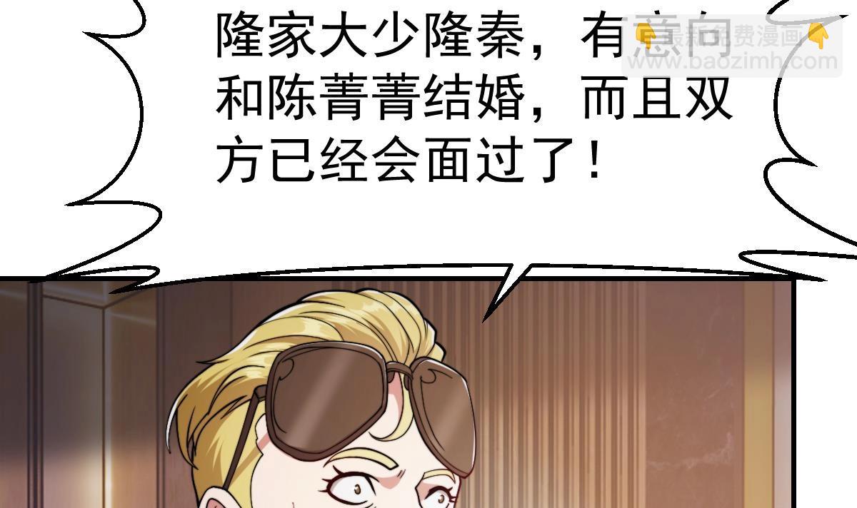 🍚修仙归来在校园 第448话 舔狗的悲惨 第6页
