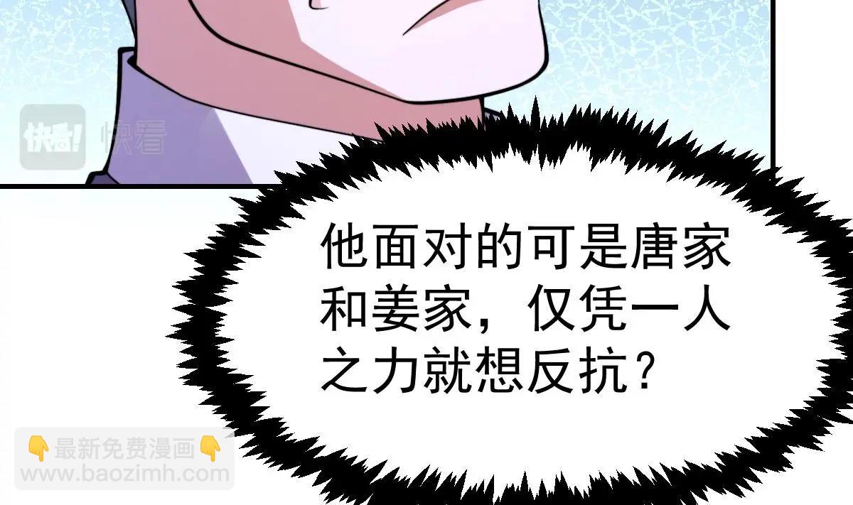 🍚修仙归来在校园 第450话 婚礼大幕正式开场 第17页