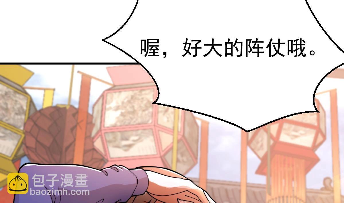 🍚修仙归来在校园 第450话 婚礼大幕正式开场 第22页
