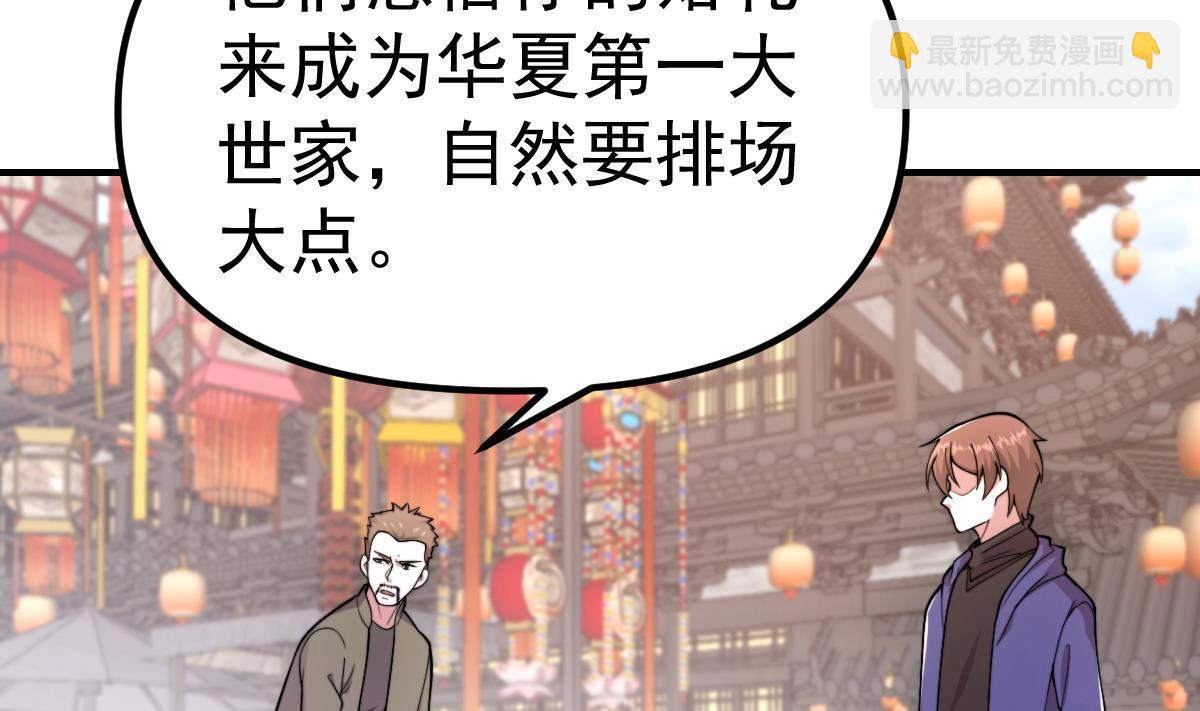 🍚修仙归来在校园 第450话 婚礼大幕正式开场 第26页