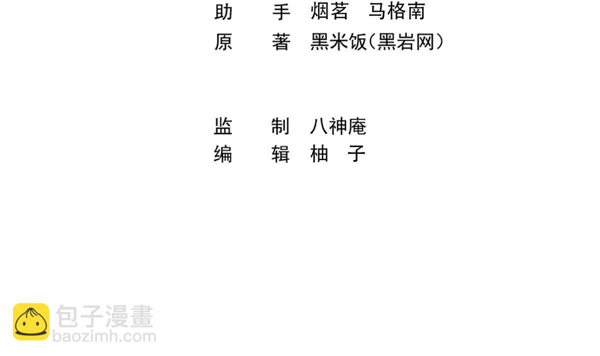 🍚修仙归来在校园 第450话 婚礼大幕正式开场 第3页