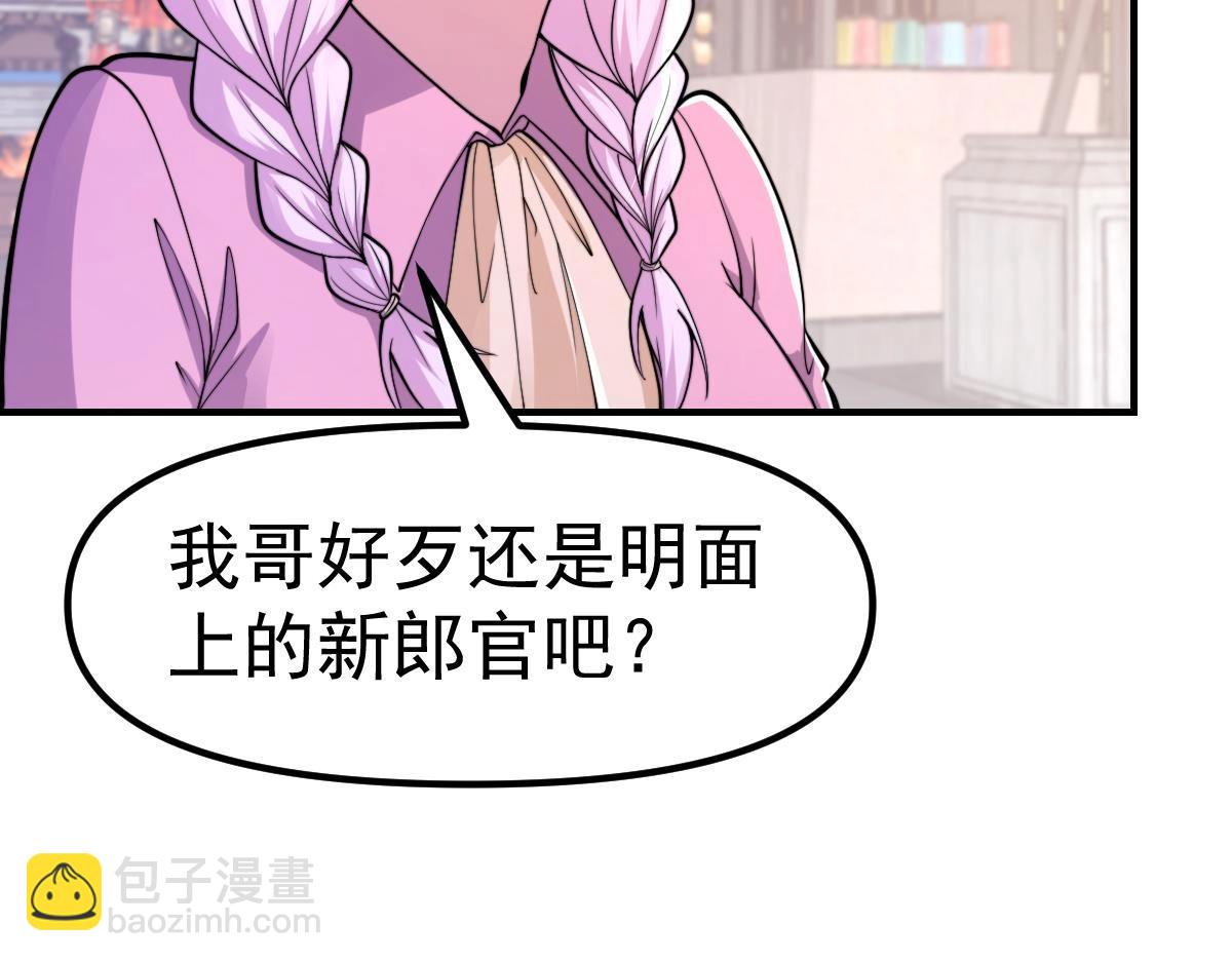 🍚修仙归来在校园 第450话 婚礼大幕正式开场 第30页