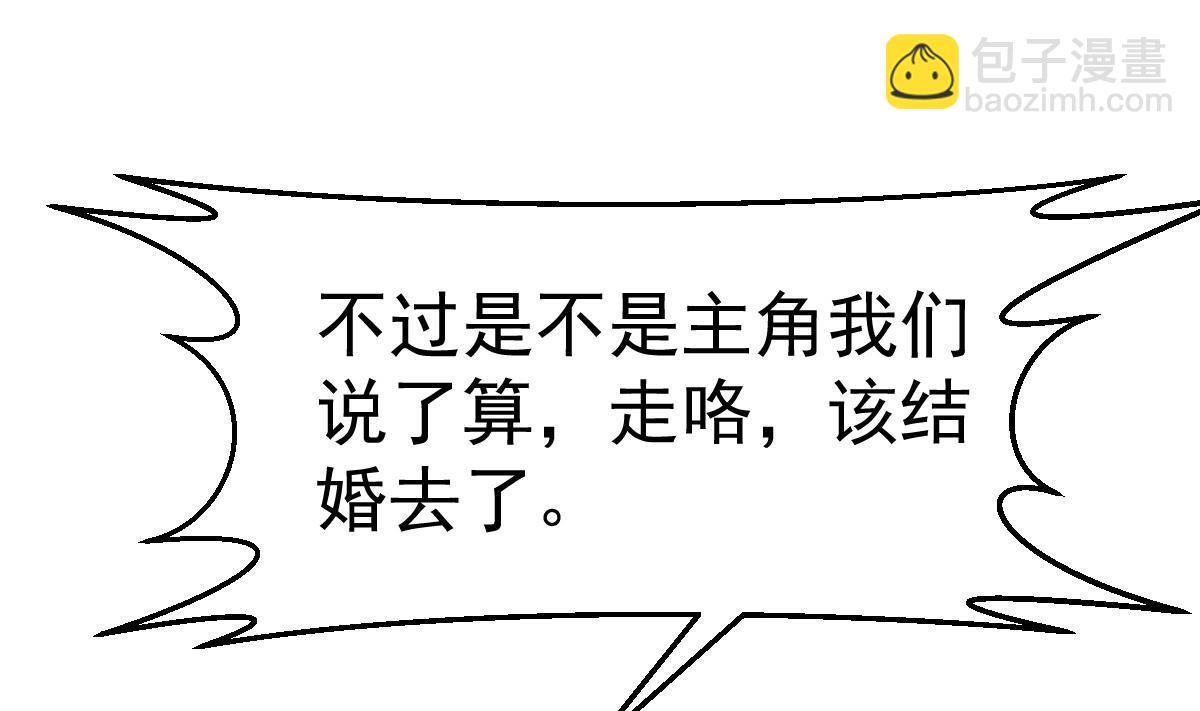 🍚修仙归来在校园 第450话 婚礼大幕正式开场 第34页