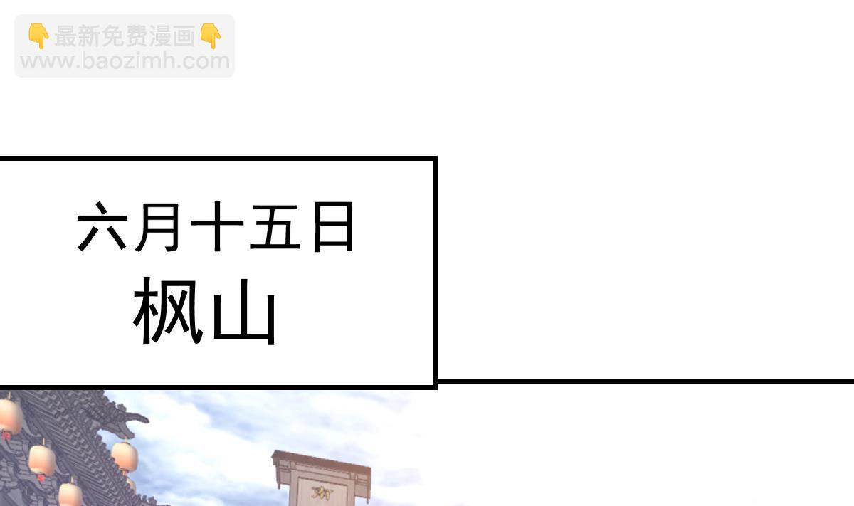 🍚修仙归来在校园 第450话 婚礼大幕正式开场 第4页