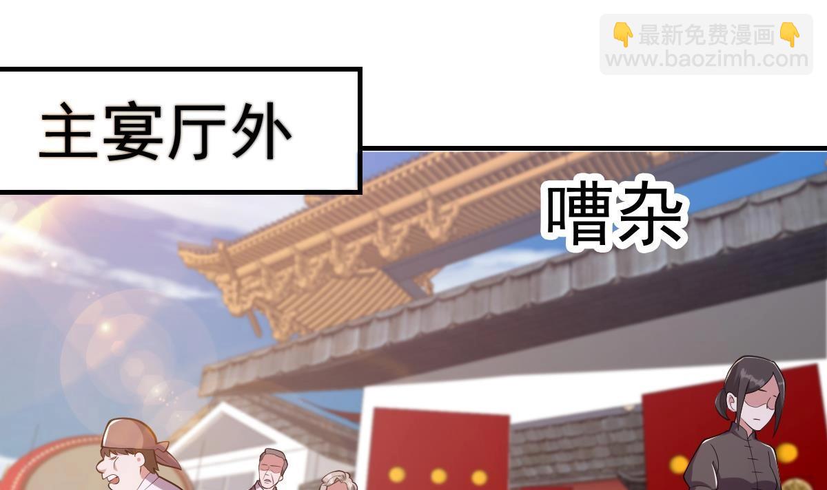 🍚修仙归来在校园 第450话 婚礼大幕正式开场 第42页