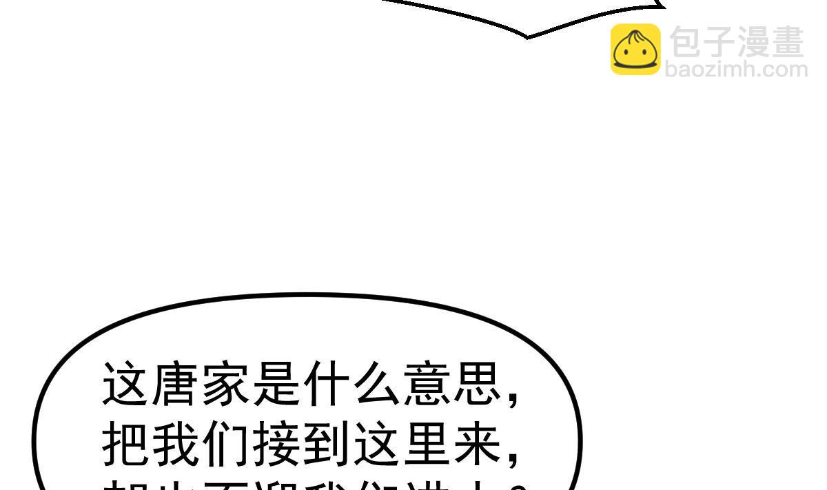 🍚修仙归来在校园 第450话 婚礼大幕正式开场 第44页