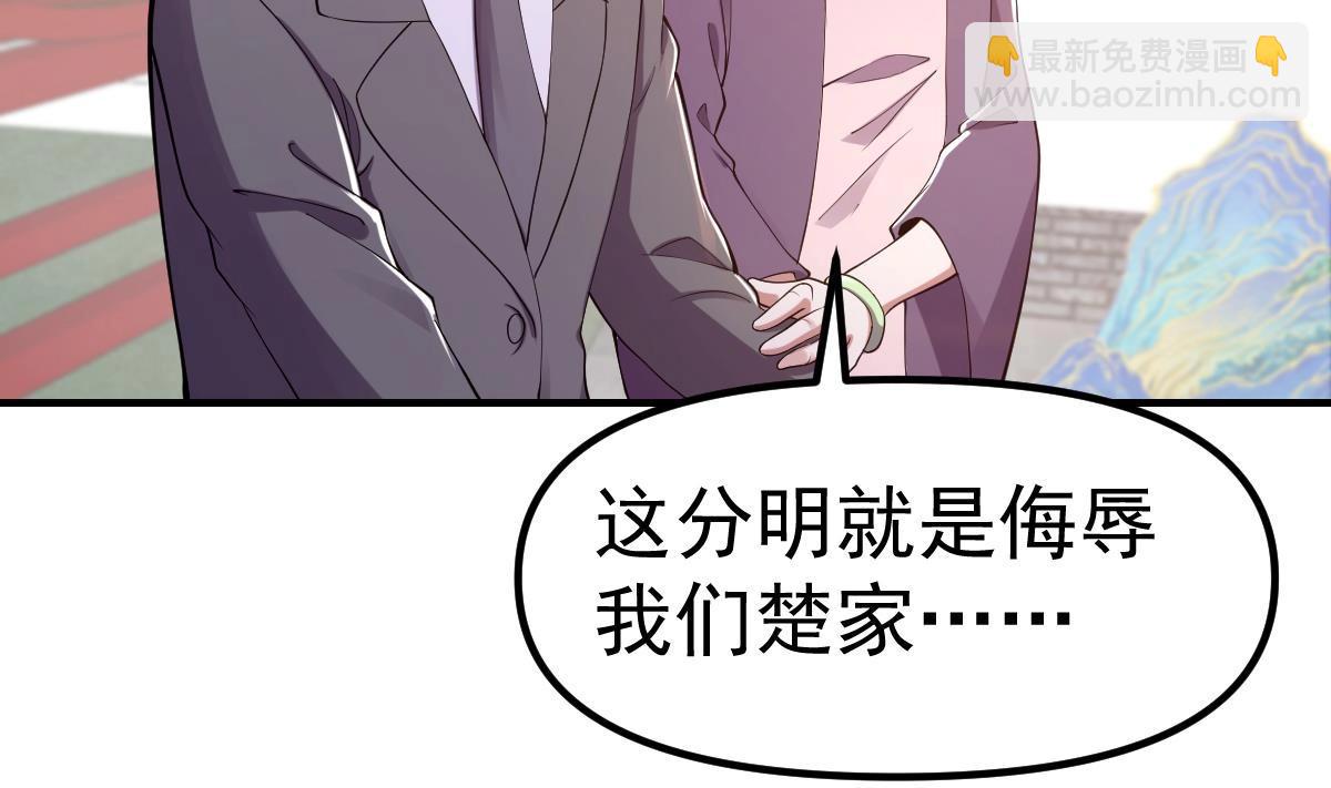 🍚修仙归来在校园 第450话 婚礼大幕正式开场 第46页