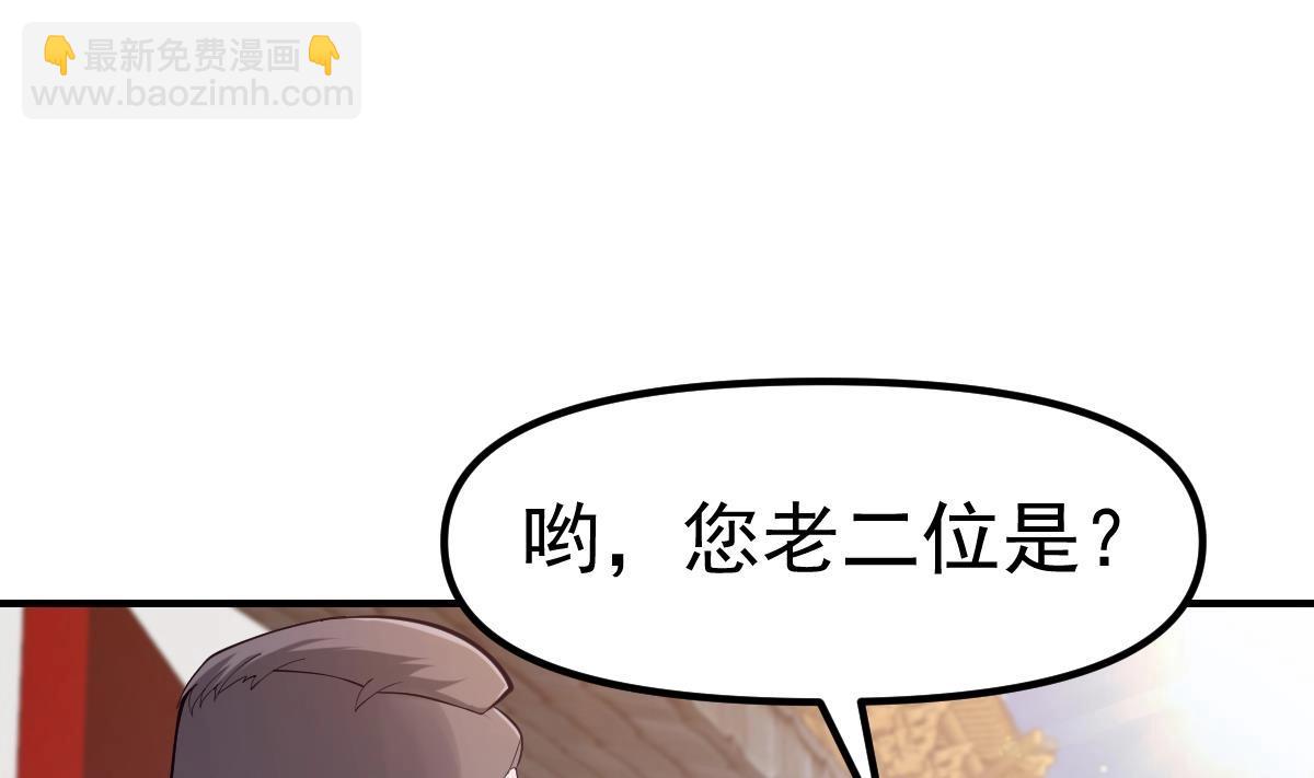 🍚修仙归来在校园 第450话 婚礼大幕正式开场 第47页
