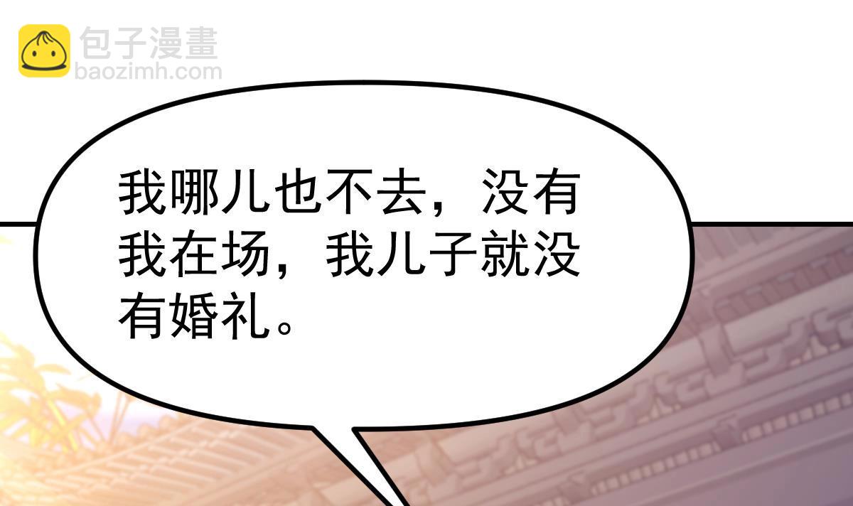 🍚修仙归来在校园 第450话 婚礼大幕正式开场 第9页