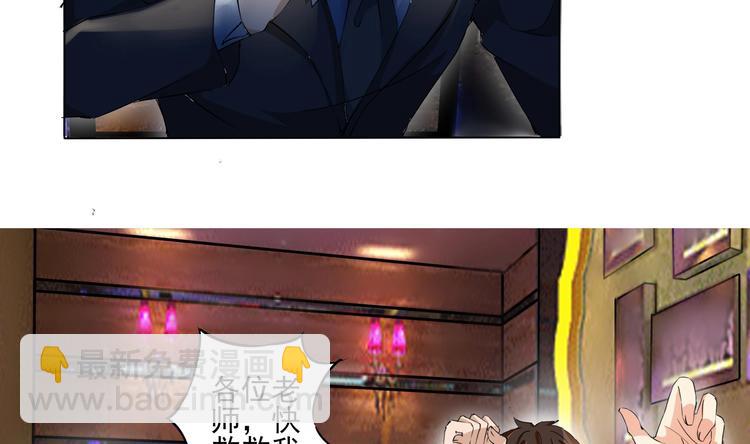 🍚修仙归来在校园 第6话 飞来横祸！ 第10页