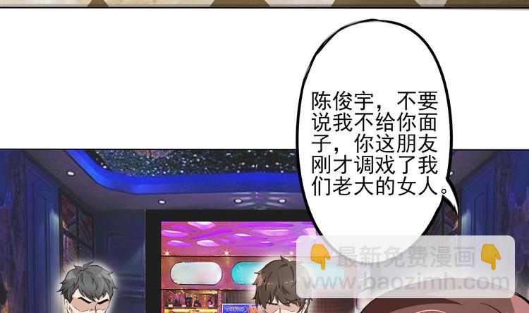 🍚修仙归来在校园 第6话 飞来横祸！ 第17页