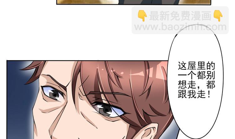 🍚修仙归来在校园 第6话 飞来横祸！ 第32页
