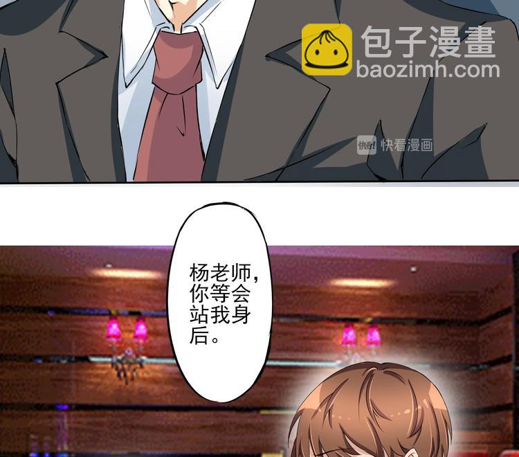 🍚修仙归来在校园 第6话 飞来横祸！ 第37页