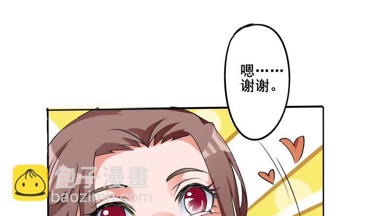 🍚修仙归来在校园 第6话 飞来横祸！ 第40页