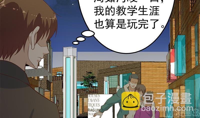 🍚修仙归来在校园 第62话 让你身败名裂 第18页